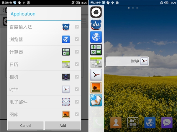 安卓侧边栏应用启动器大集合