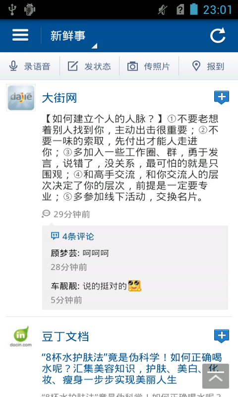 android 仿人人网滑动侧边栏