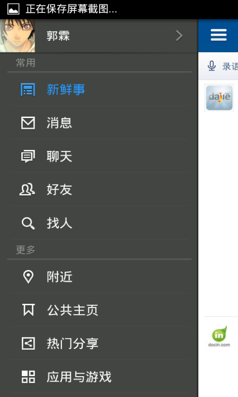 android 仿人人网滑动侧边栏