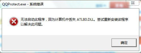 丢失atl80.dll修复