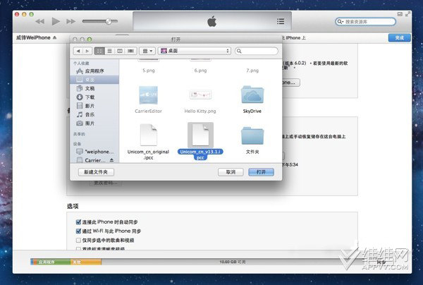 CarrierEditor：不越狱修改运营商logo – 维维网教程