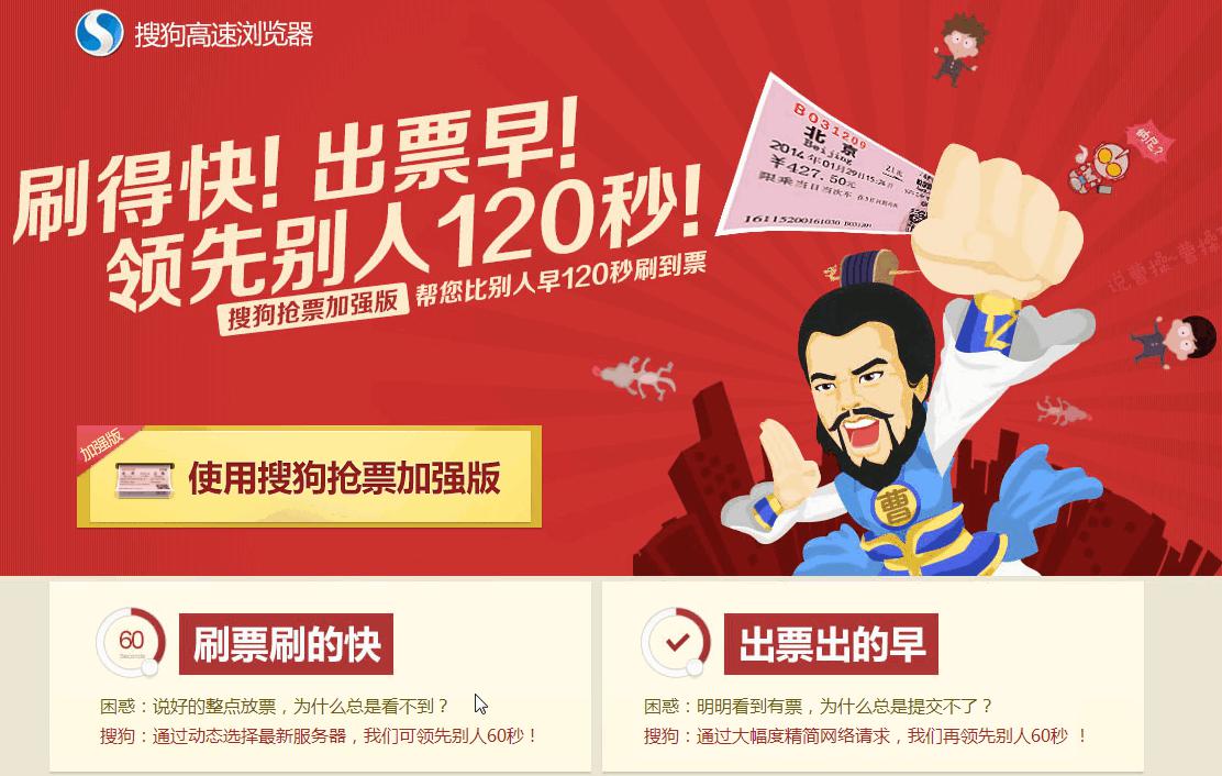 领先120秒出票 搜狗抢票加强版成返程抢票神器