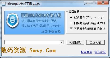 巨盾lpk专杀工具