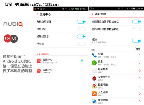 基于安卓5.0 努比亚Z9 mini系统体验
