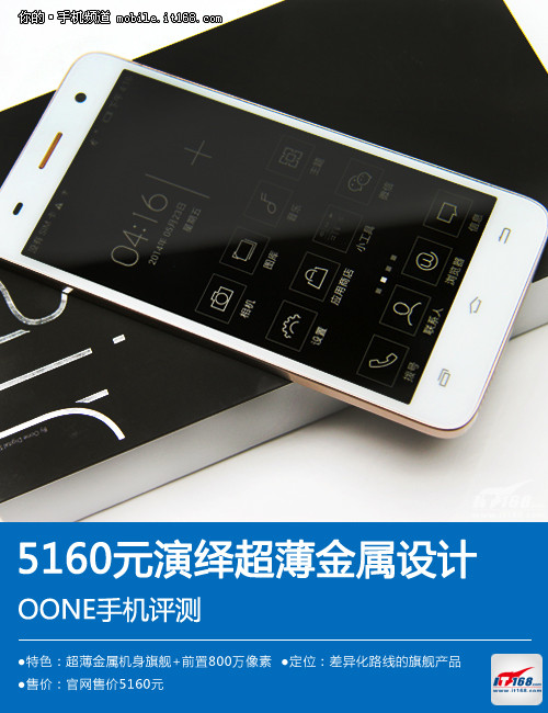 5160元演绎超薄金属设计 OONE手机评测