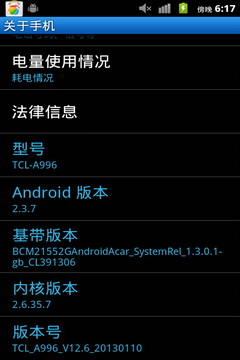 TCL A996 2.3.7 ROM刷机包 线刷版