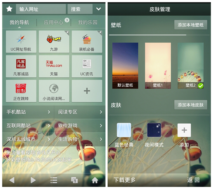uc浏览器8.4_UC浏览器Android8.4：增壁纸 强HTML5 升级阅读