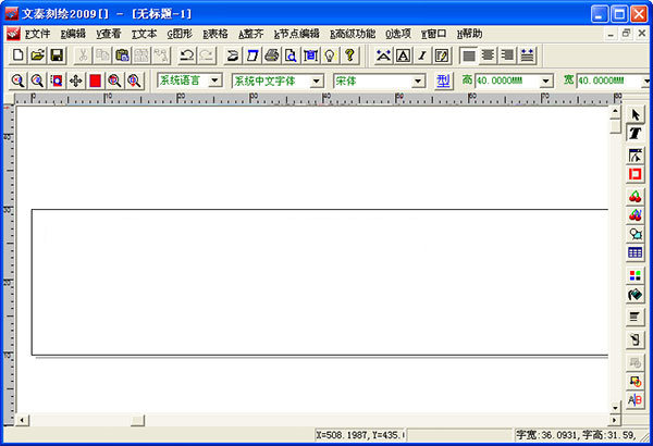 文泰刻绘2009下载