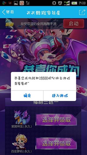 天天酷跑幸运星活动