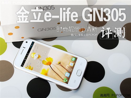 靓白时尚新体验 金立e-life GN305评测