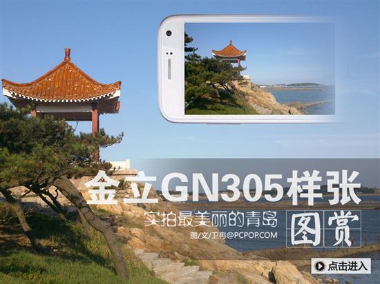 金立gn305_泡泡网产品报价