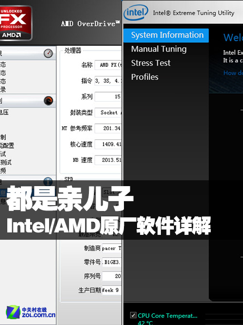 都是亲儿子 Intel/AMD原厂优化软件详解 