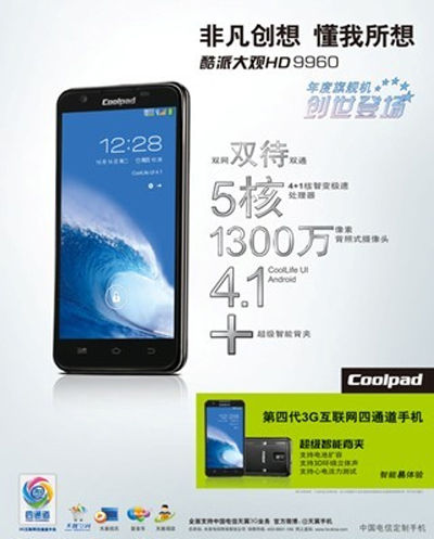 旗舰机型酷派大观HD9960亮点十足