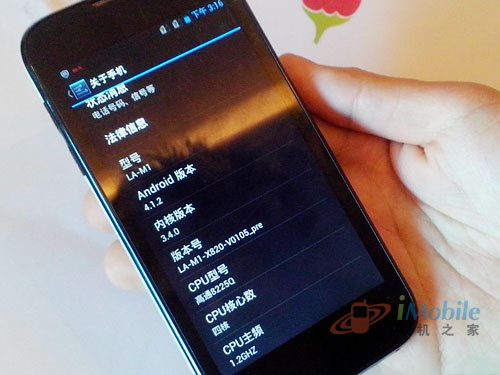 小辣椒四核M1手机信息