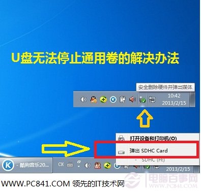 U盘无法停止通用卷的解决办法 电脑百事网教程