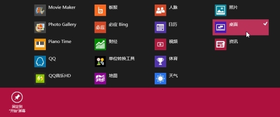 罕见的故障 Win8桌面磁贴消失的解决
