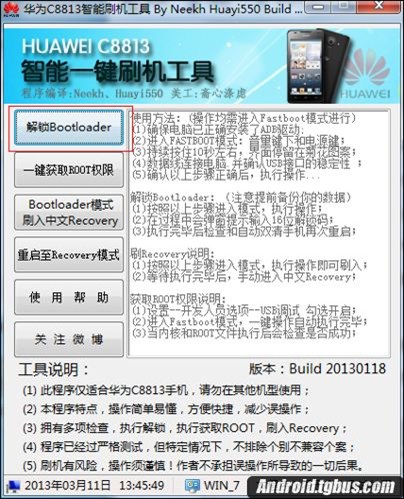 华为C8813怎么解锁？华为C8813解锁教程