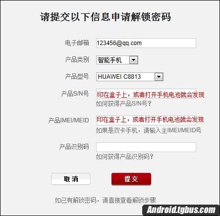 华为C8813怎么解锁？华为C8813解锁教程