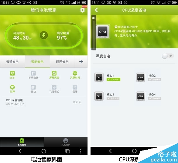 手机省电软件哪个好？安卓手机省电软件2015排行榜