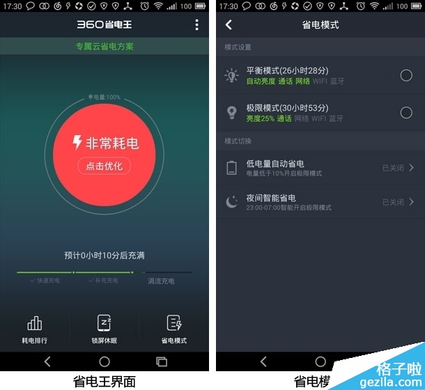 手机省电软件哪个好？安卓手机省电软件2015排行榜