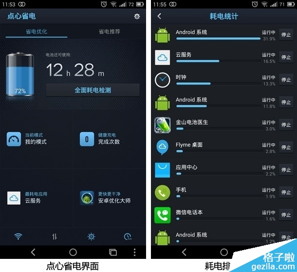 手机省电软件哪个好？安卓手机省电软件2015排行榜