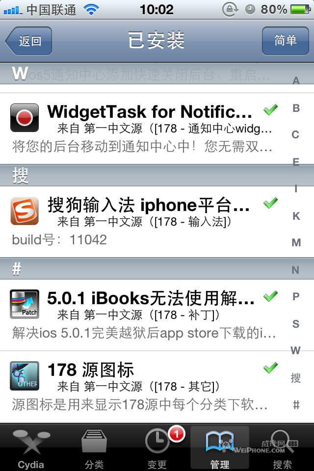erica utilities_ios5.0.1完美越狱后Cydia必装部分插件教程