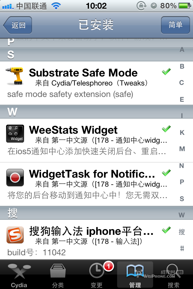 erica utilities_ios5.0.1完美越狱后Cydia必装部分插件教程