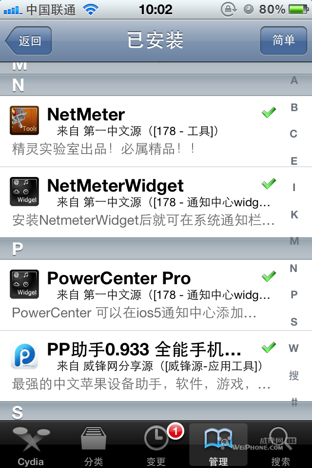 erica utilities_ios5.0.1完美越狱后Cydia必装部分插件教程