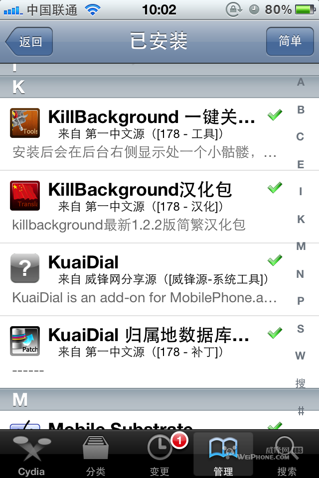 erica utilities_ios5.0.1完美越狱后Cydia必装部分插件教程