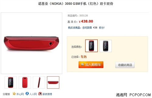 超长待机双卡双待 诺基亚3050仅售438