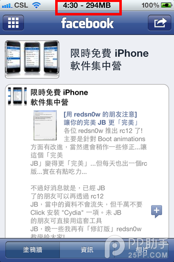 iOS7越狱必装插件：sbsettings及sbsettings清理内存方法