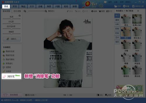 美图秀秀新功能：消除笔震撼去水印  三联