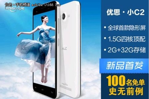 最强阿里云手机 优思小C2聚划算1699元