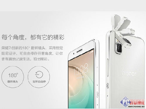 翻转出的用户痛点 荣耀7i运筹细分市场