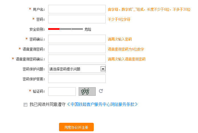 12306铁路服务中心_12306铁路客户服务中心怎么注册