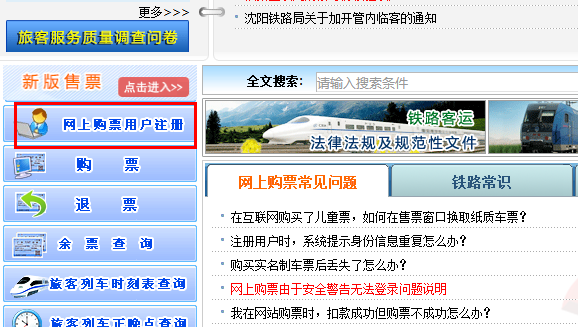 12306铁路服务中心_12306铁路客户服务中心怎么注册