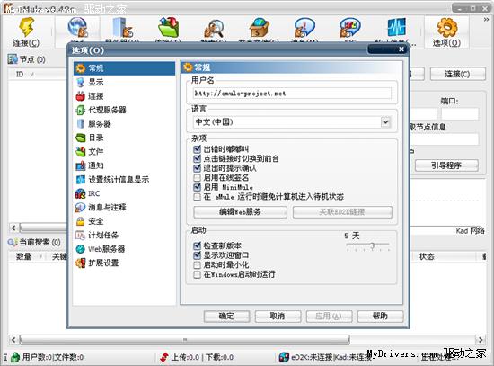 下载：eMule 0.49c正式版
