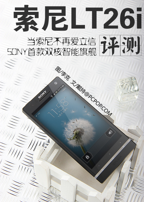 SONY首款双核智能手机 索尼LT26i评测