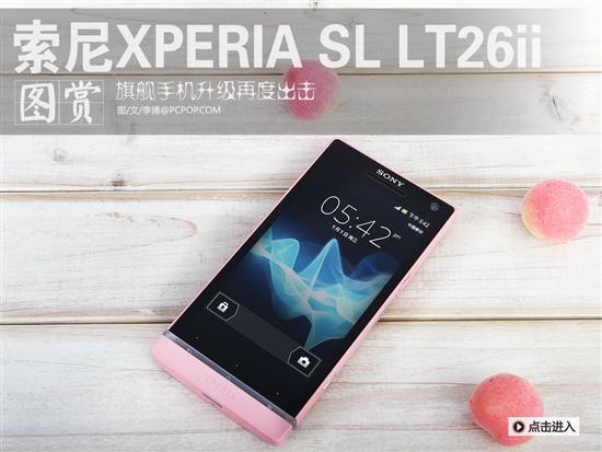 索尼LT26w Xperia acro S报价