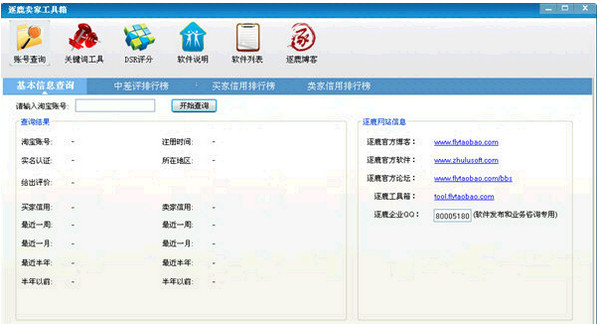 逐鹿工具箱下载