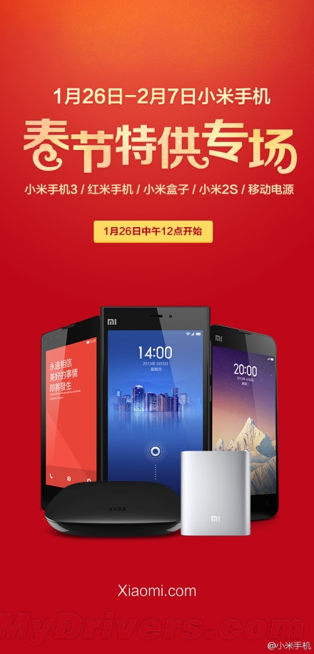 无需预约！小米春节特供专场今日开启