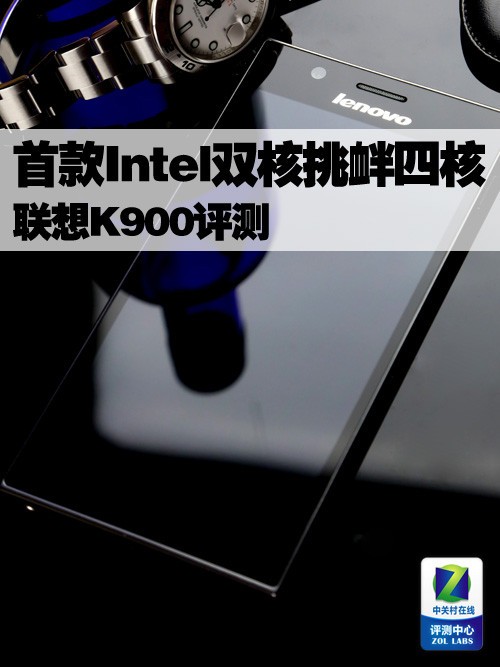 首款Intel双核挑衅四核 联想K900评测 