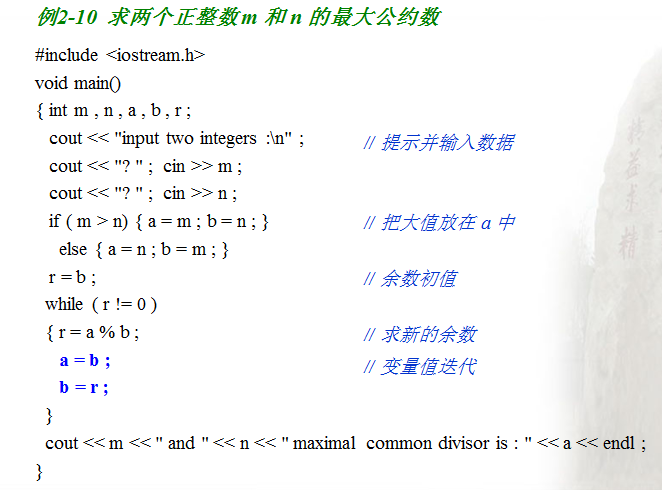 C++计算最大公约数（辗转相除法）