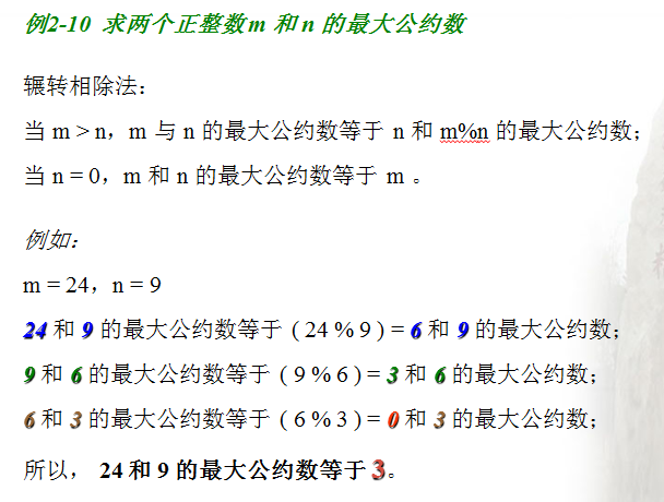 C++计算最大公约数（辗转相除法）