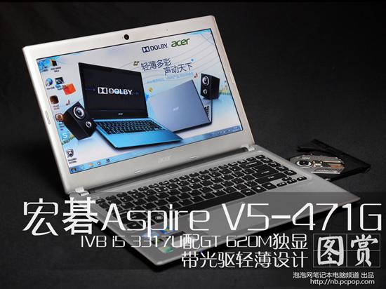 v5-471g-53314g50mass_泡泡网产品报价