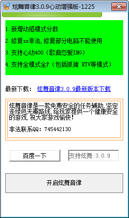炫舞音律_v3.09心动增强版0115