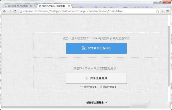 Chrome如何制作主题背景？谷歌浏览器皮肤法介绍_新客网