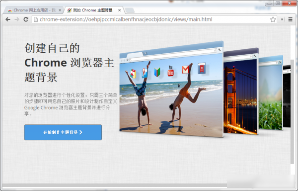 Chrome如何制作主题背景？谷歌浏览器皮肤法介绍_新客网