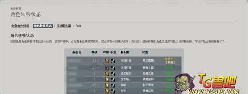 魔兽世界免费转服图文并茂附转服限制条件