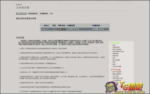魔兽世界免费转服图文并茂附转服限制条件